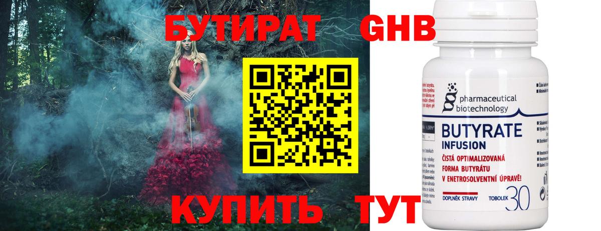 Бутират бутик  Вход с VPN  Северск 