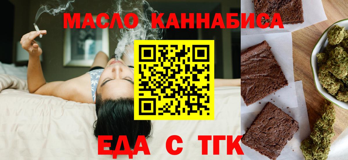 Печенье с ТГК конопля Северск