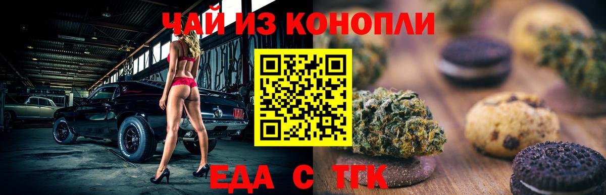 Печенье с ТГК конопля  Вход с VPN  Северск 