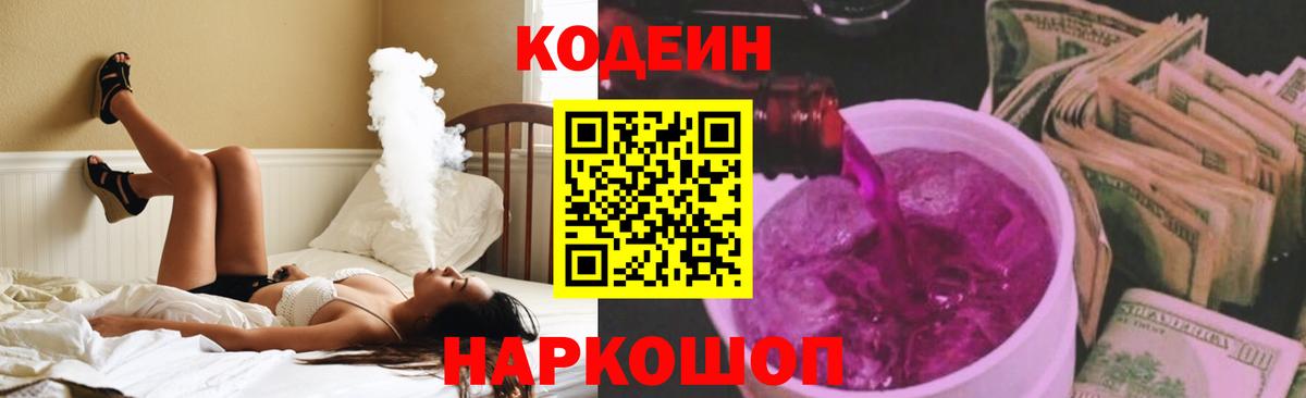 Кодеин напиток Lean (лин) Северск