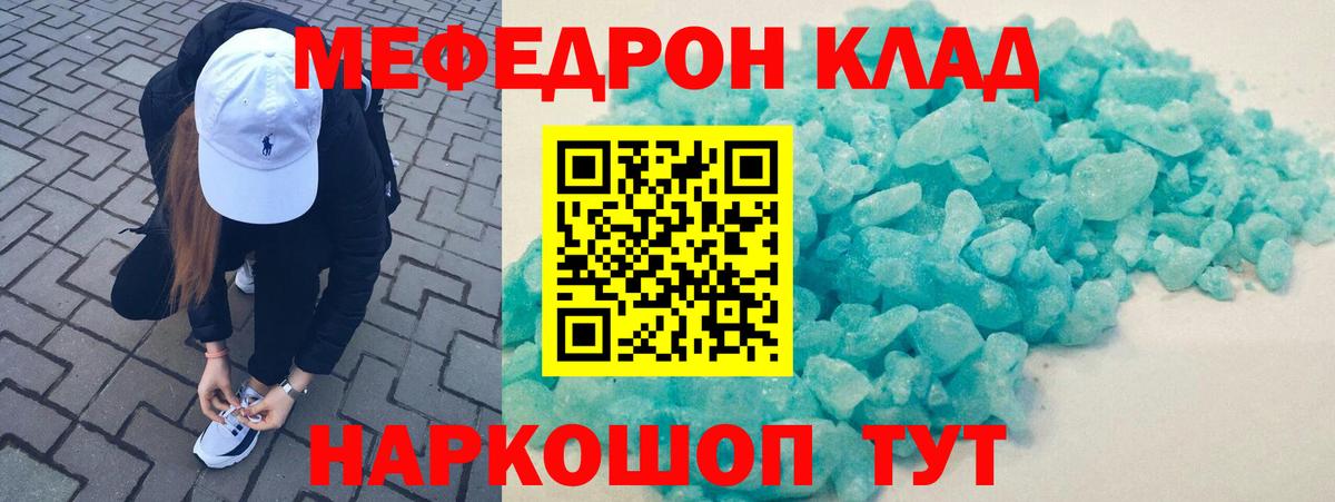 Меф мяу мяу мука Северск