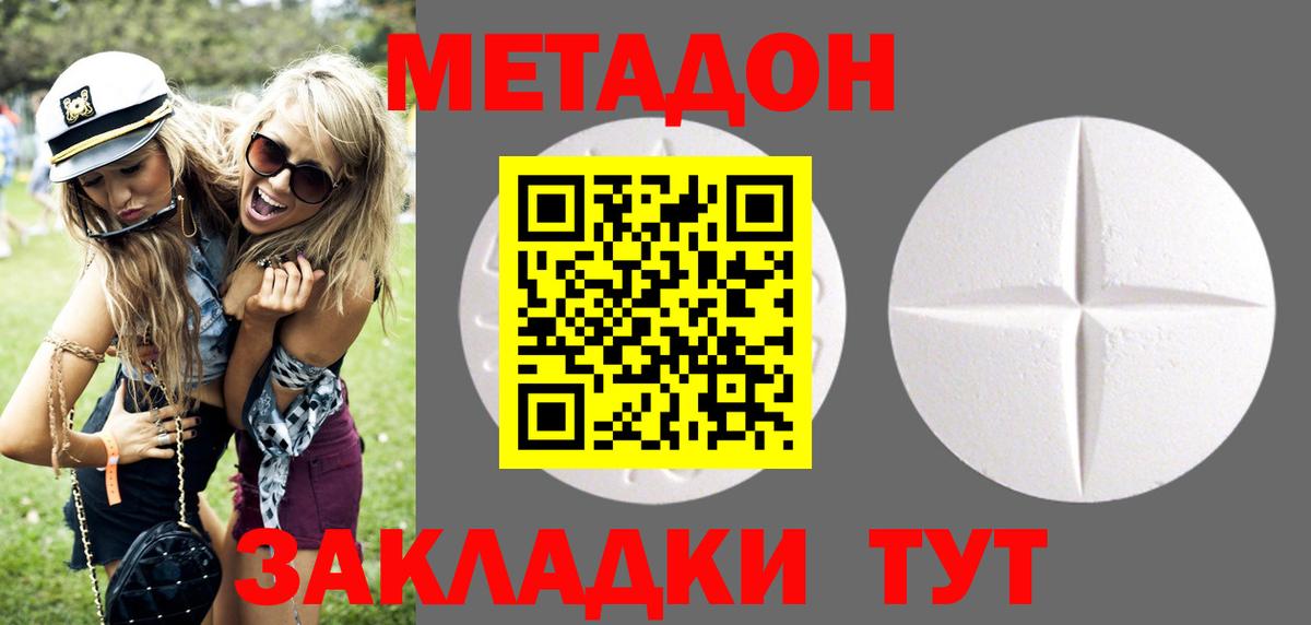 Северск  Метадон methadone  Метадон methadone  Вход с VPN 