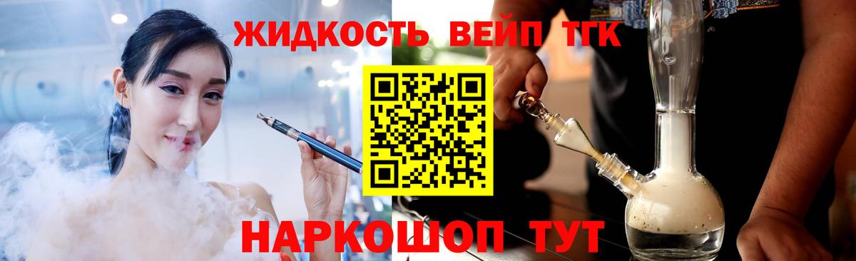 Дистиллят ТГК вейп с тгк Северск